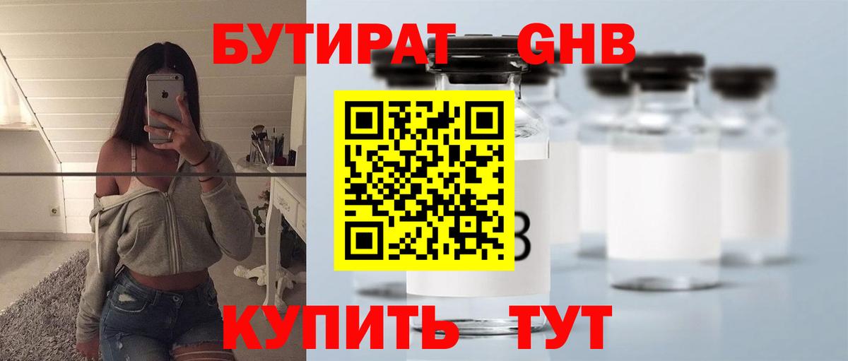 Сокол  Бутират BDO 33%  БУТИРАТ  Вход с VPN 