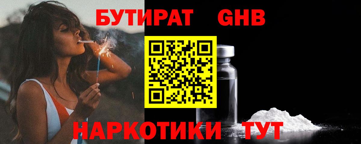 БУТИРАТ вода Сокол