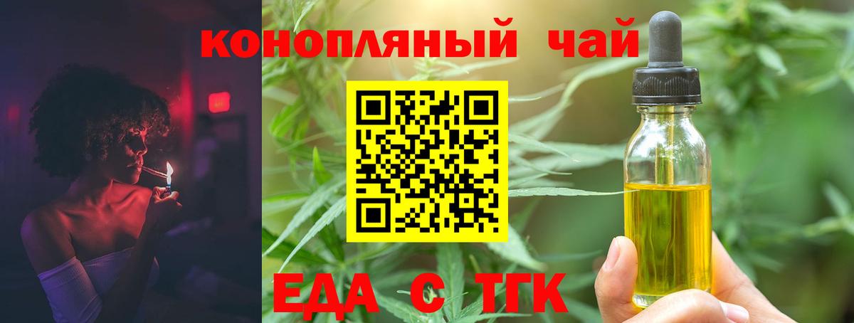 Еда ТГК марихуана  Вход с VPN  Сокол 