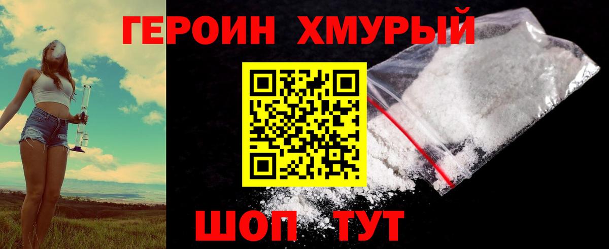 Героин хмурый Сокол