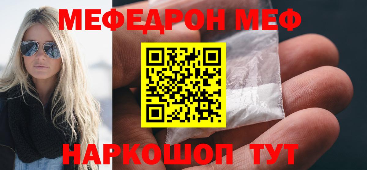 МЯУ-МЯУ  МЕФ мяу мяу  МЯУ-МЯУ    ТОР  Сокол  Меф кристаллы  Вход с VPN 